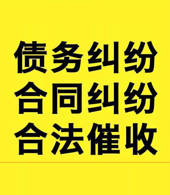 平罗专业要账公司